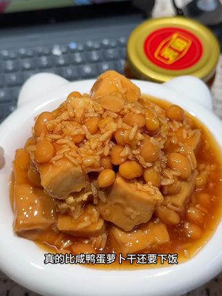 国圣米酱豆腐乳吃过一次就念念不忘~没胃口的时候拌饭配粥真的太香了#下饭菜 #国圣豆腐乳 #豆腐乳 #下饭神器