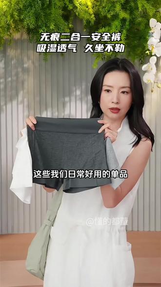 防走光神器🔥这款打底裤让我彻底告别尴尬!#安全裤二合一 #安全裤防走光 #强烈安利 #自用好物推荐 #女生必备
