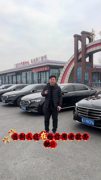 全黄骅的最新款奔驰e回归组织 赶紧集合了!#婚庆车队 #新款奔驰e