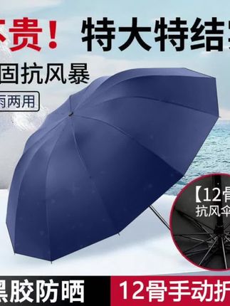 十二骨手动雨伞折叠大号男女睛雨两用伞加大情侣伞防晒遮阳太阳伞#折叠雨伞 #防晒伞 #晴雨两用伞
