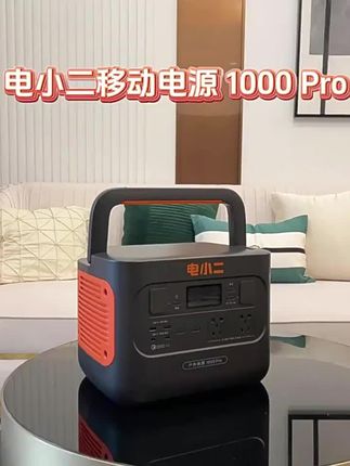 电小二户外电源1000Pro2太阳能220V快充大容量磷酸铁锂安全便携
