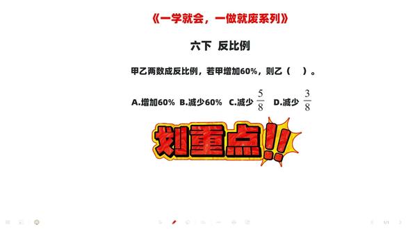 六年级下册 反比例易错题 六下反比例 一学就会,一做就废#数学 #六年级数学 #邹平