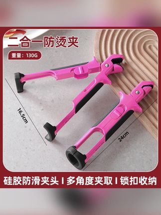 小杨哥推荐 洛诺兔二合一防烫夹碗夹硅胶取碗防滑防烫夹烤盘蒸菜夹盘子提盘器#小杨哥推荐 #防烫夹 #夹盘子神器 #居家好物 #防烫夹碗器