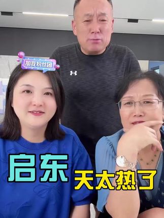 #我要上热门🔥 回到启东,天气怎么这么热!你们那现在还热吗?#小玉一家人