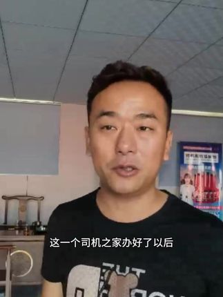 货车司机之家的招牌终于又挂上了,取之于粉丝,用之于粉丝#卡车司机 #香水沐浴露 #留香沐浴露 #暑期出游 #夏日户外装备