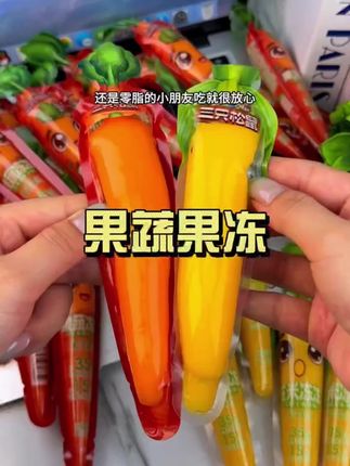 果蔬果冻 不要再给孩子吃那种添加剂一大堆的果冻了,快来试试#三只松鼠 家的#果蔬果冻 真的好好吃!#零食推荐 #儿童零食 #超便宜超划算@DOU+好生意 @DOU+上热门 @DOU+小助手