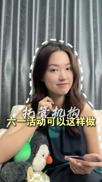 托管机构六一活动可以这样做 #托管#托管班#托管机构