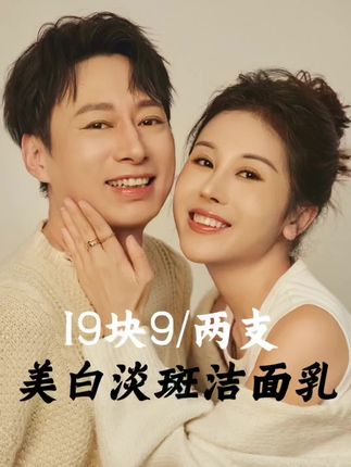 玉希专属:美白淡斑洁面乳#美白淡斑 #自用好物推荐