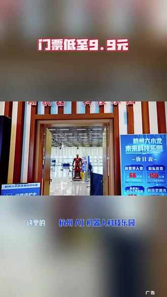 邂逅未来智能世界,打卡 AI 机器人科技乐园,沉浸式科技体验,收获新奇欢乐旅程#机器人小镇#Ai机器人科技乐园#五一溜娃好地方#杭州五一逛吃好去处#心动杭州