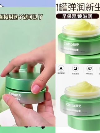 Cistto肤见晚安膏小黄油敷睡眠涂抹面膜养肤适用敏感肌#护肤好物 #清洁面膜 #面霜 #爆款热卖中 #厂家直发
