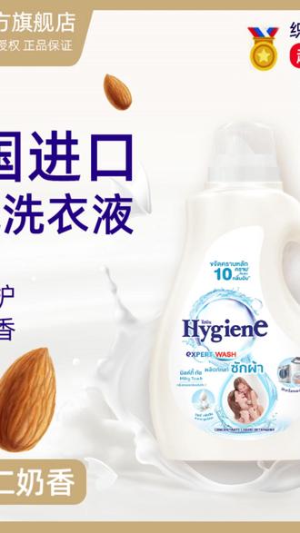 洗衣液 【热销】喜净Hygiene泰国进口阳光之吻洗衣液家庭囤货深层清洁留香#家居必备 #家居清洁 #留香洗衣液 #优质洗衣液 #泰国进口洗衣液