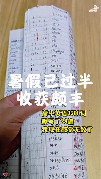 当我把高中3600词默写四遍以后,终于不怕背完的单词记不住 #高中 #高中单词 #高中英语 #家长必读 #背单词