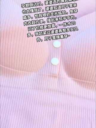 孕期倒计时,婆婆选的哺乳背心也太懂我了,婆婆知道月子里亲戚多,怕我喂奶走光尴尬,免穿内衣超方便,产后喂奶不用慌慌张张。摸起来软乎乎的,贴身穿特别舒服。问了价格更惊喜,一件才20多,我赶紧让婆婆再帮多买几件,月子里换着穿~#舒适文胸 #孕妇 #贴身衣物 #时尚百搭 #孕妈妈