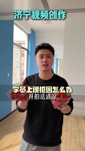 学生上课犯困怎么办,老师来送清凉啦#摄影剪辑 #摄影摄像 #济宁开拍 #暖心瞬间