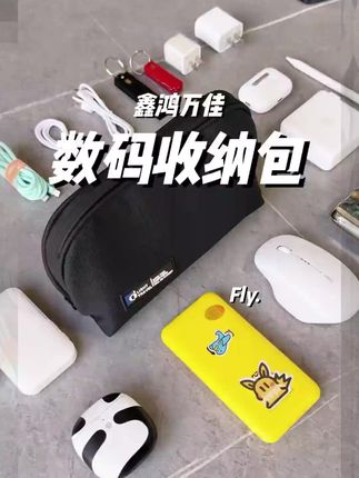 每次出差旅行都会带的数码收纳包。 #数码收纳包#出差旅行必备#收纳包#性价比#收纳 #每次出差旅行都会带的数码# 数码收纳包 #出差旅行必备# 收纳包