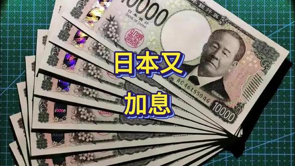 日本加息25点!全球资产要洗牌?