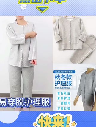 老人护理服 易穿脱护理服老人自理衣服病人住院病号服骨折针灸PICC置管服#护理服@DOU+小助手 @巨量千川