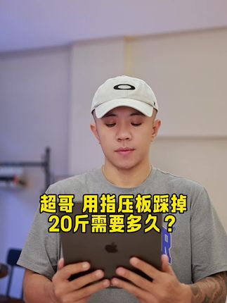 踩指压板先打开燃脂通道,然后开启高速燃脂#指压板 #居家锻炼 #亲测分享 #顽固脂肪 #运动