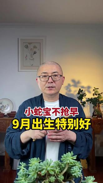 蛇宝宝取名好字推荐。#蛇宝宝取名 #宝宝名字 #宝宝取名