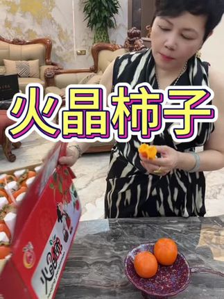 山西火晶柿子来活动啦!色泽娇艳、圆润饱满,中秋送礼或自己吃都很合适。关键现在价格很实惠,这满满一箱才十多块。#柿子#送礼#好吃不贵