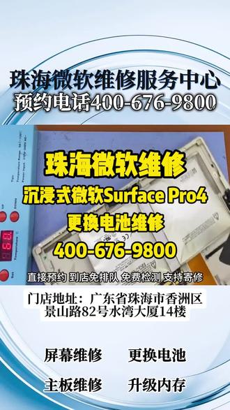 珠海微软维修中心
#微软笔记本电脑维修 #微软维修 #珠海微软电脑维修 #珠海微软笔记本维修 #微软客服24小时人工服务热线