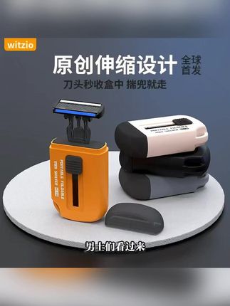 witzio纬质6层手动剃须刀,伸缩设计出差旅行便携必备! #出差便携刀 #witzio剃须刀 #出差刮胡刀 #6层手动刮胡刀 #6层剃须刀