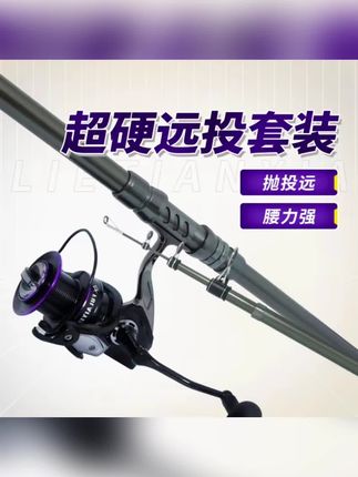 猎天下超轻高碳远投鲢鳙大物竿远投专用全金属渔线轮海竿钓鱼套装 #远投大物竿 #浮钓鲢鳙 #钓鱼装备 #爱生活爱钓鱼 #户外钓鱼