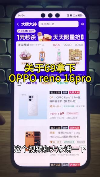 69拿下OPPO reno 16pro详细攻略来了 #OPPO#opporeno16 #opporeno16pro #oppo手机