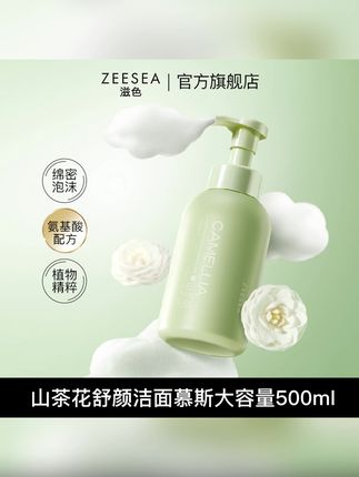 滋色山茶花舒颜洁面慕斯洗面奶清洁清爽不油腻#滋色洗面奶 #洗面奶 #滋色洁面慕斯 #洁面慕斯 #山茶花洗面奶