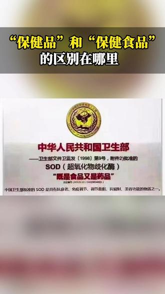 保健 “ 品 ” 与保健食品区别在哪里 #健康知识 #生活常识 #营养科普 #保健食品 #保健产品