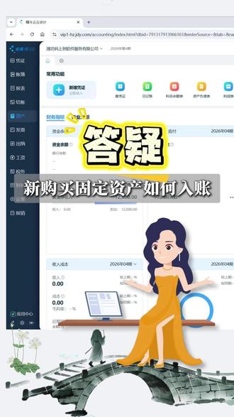 新购买固定资产如何入账? #精斗云 #金蝶精斗云 #金蝶财务软件 #金蝶财务软件全套教程 #精斗云财务软件