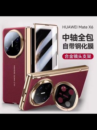 适用华为MateX6手机壳X6典藏版MateX5折叠屏X5保护套壳膜一体铰链#手机壳华为X6