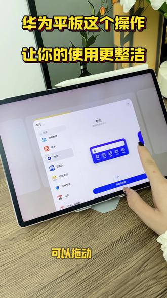 小组件这样玩,桌面效率起飞! 一分钟搞定桌面小组件:
1️⃣桌面双指捏合
2️⃣点击底部“服务卡片”
3️⃣选择需要的组件
4️⃣拖到桌面,完成!
灵活组合,高效又好看
#华为新春礼 #一马当先年年有为 #华为matepadair #教程 #小技巧