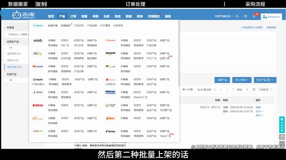 阿里国际站高效发品&快速处理订单实操 第3集 1、其他上架产品的方式
2、订单处理
3、1688一键采购
#阿里巴巴国际站 #店小秘使用教程 #阿里巴巴国际站运营 #店小秘 #阿里巴巴国际站运营技巧