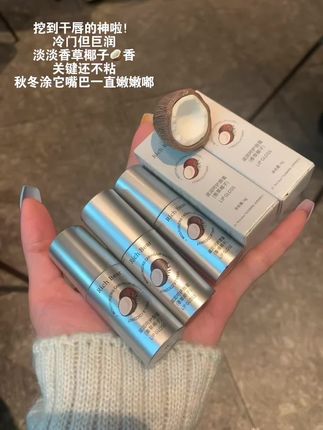 🥥冷门但巨好用的唇油!滋润不粘,每次涂完唇部状态回春的感觉谁懂啊!#唇油 #秋冬必备 #平价好物 #唇部护理 #滋润保湿
