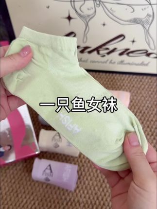 一只鱼女袜,没穿过的姐妹赶紧来试试,穿在脚上亲肤又舒适,而且很百搭!#一只鱼袜子#女款袜#一只鱼抗菌防臭袜#透气舒适#强烈推荐