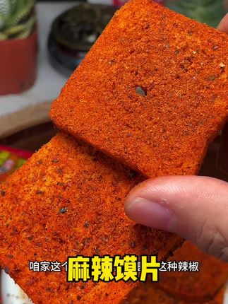 比普通馍片好吃太多了 #馍片 #酥酥脆脆满口香 #麻辣鲜香 #快来一起尝个鲜