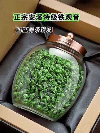 浓香型高山安溪铁观音,真是茶中宝藏。茶叶紧结卷曲,颜色深绿带乌,看起来就与众不同。一冲热水,香气立刻飘出来,茶汤金黄透亮,像琥珀一样好看。喝上一口,茶味醇厚又顺滑,回甘持久,特有的观音韵让人回味无穷。一杯下去,仿佛走进高山茶园,感受大自然的美好馈赠。快来尝尝这款浓香铁观音吧,享受一场味觉与身心的放松之旅!#铁观音 #安溪铁观音 #乌龙茶 #召唤茶友 #茶
