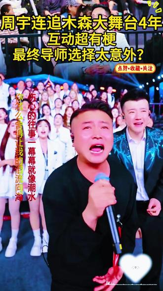 互动梗王+实力唱将,导师选择意想不到! #木森大舞台 #周宇 #互动梗 #户外直播 #导师选择
@周宇💫³²⁶
