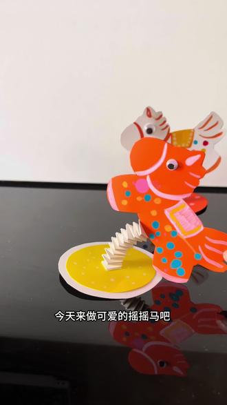 2岁➕艺术启蒙《摇摇马》 超简单的马年摇摇马来咯!#马年 #手工diy #亲子手工 #手工 #幼儿创意美术
