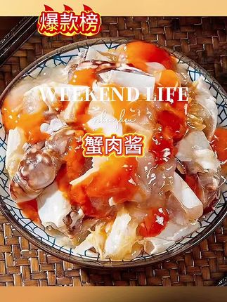 #红膏蟹糊 #红膏蟹酱 #红膏蟹块 #红膏蟹做法