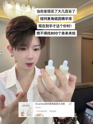 娮珂你好过分啊?现在到手才这个价吗?#娮珂 #娮珂麦角硫因精华液 #精华液 #精华液推荐