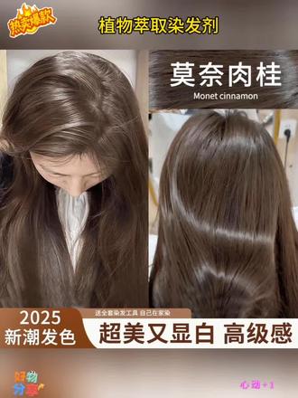 OKOS章若楠同款莫奈肉桂染发膏剂亿丝蕴冷雾黑巧纯天然植物染发剂#在家染发推荐 #显白发色 #遮盖白发