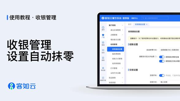 《收银系统日常功能操作流程》
--如何设置自动抹零