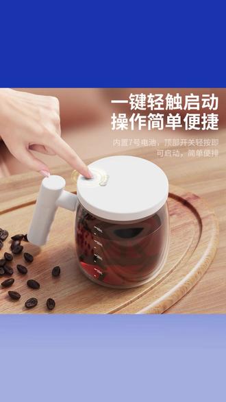 电动搅拌杯 一按自动搅,咖啡秒变顺滑! #办公室好物 #便携 #咖啡必备 #懒人音 #智能水杯