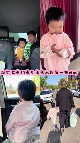 目送你小小的背影,心里既骄傲又不舍😘
愿你勇敢、快乐,慢慢长大,妈妈永远在你身后…#幼儿园第一天入园 #我的天使宝宝 #加油哦宝贝
