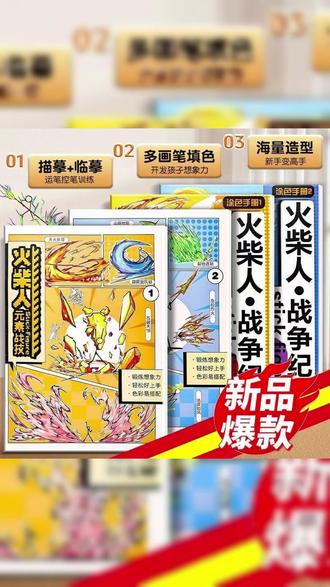 火柴人格斗手翻书儿童入门翻页绘画线稿儿童涂鸦画画涂色描画本