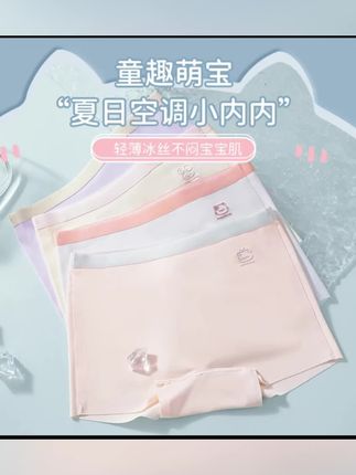 女童无痕冰丝内裤7A抑菌儿童夏季薄款透气平角内裤中大童三角内裤#宝妈推荐