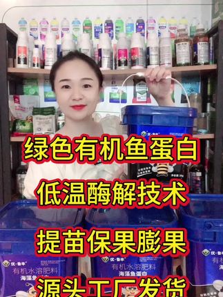 绿色有机鱼蛋白拍一发二 低温酶解技术,提苗保果膨果,源头工厂发货拍一发二#酶解鱼蛋白 #肥料厂家 #拍一发二 #农业种植 #增产增收才是硬道理