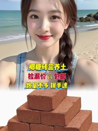 阳台养花种菜,超好用的椰糠砖营养土可不能少!#花卉绿植 #阳台种菜 #椰糠土#种植小技巧